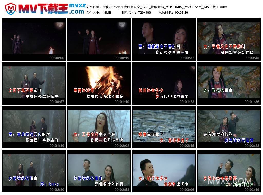 大庆小芳-你是我的充电宝_国语_情歌对唱_MD101505